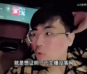 姿态直播谈虎牙工会计划：等有实力了 想签下Uzi和水晶哥！