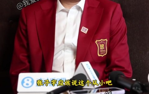巩晓彬：按现在的条件说 张子宇被打造成世界第一中锋也不为过