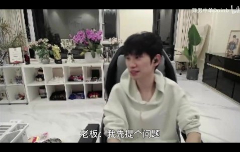 情绪价值拉满！陪玩老板求夸 Doinb称：和你对线跟和左手对线一样有压力